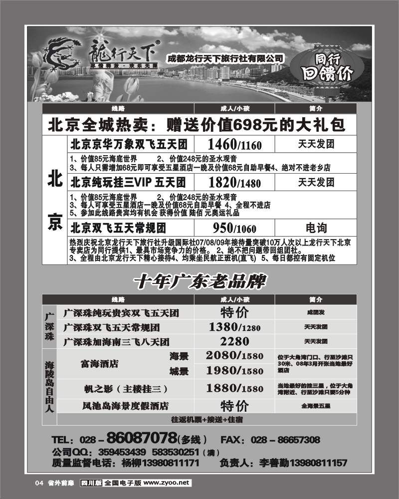 1r前扉4 龙行天下