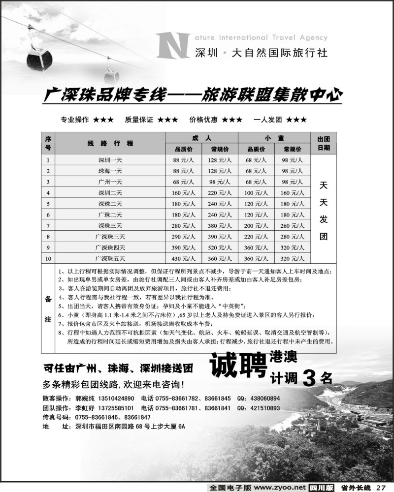 r27 深圳大自旅行广深珠专业地接
