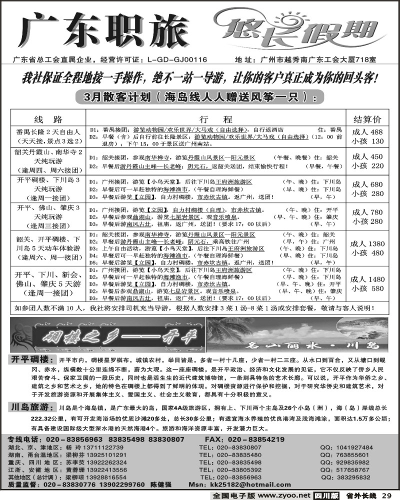 r29 广东职旅 悠长假期