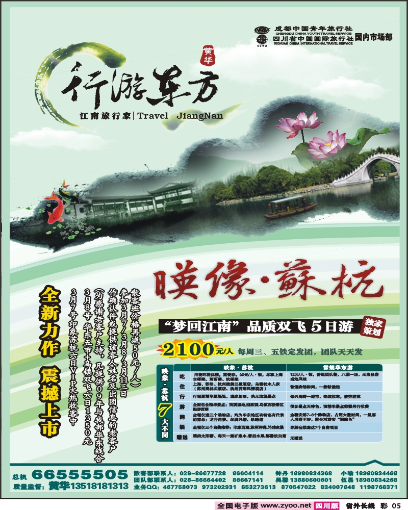 0r彩5 行游东方
