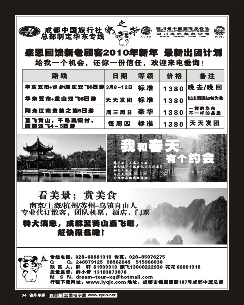 1r单彩4 鲜之旅