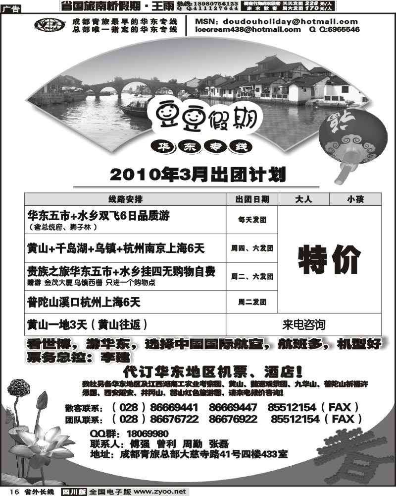 r16 豆豆假期 华东