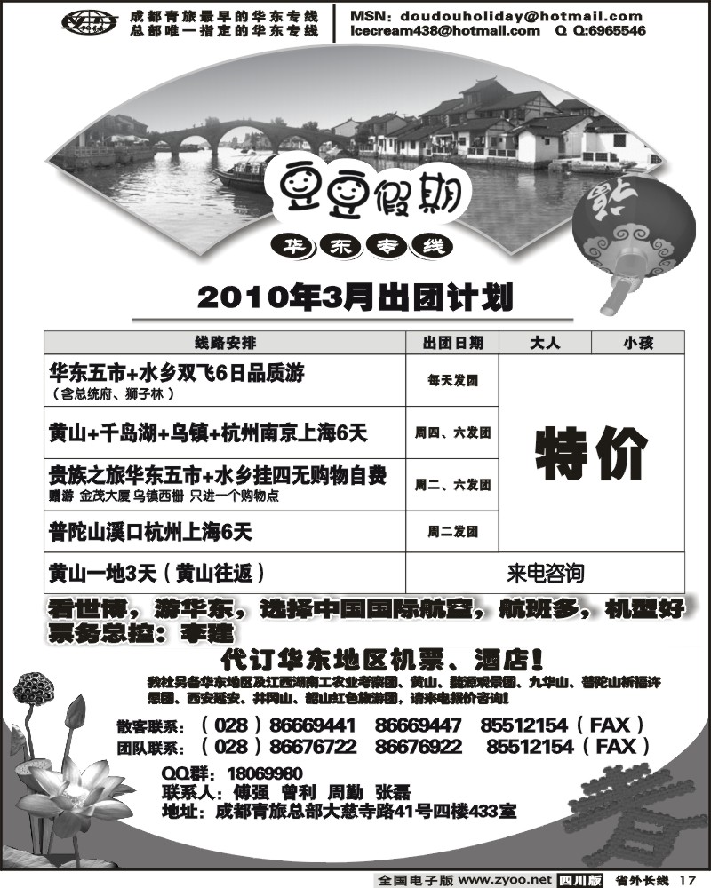 r17 豆豆假期 华东