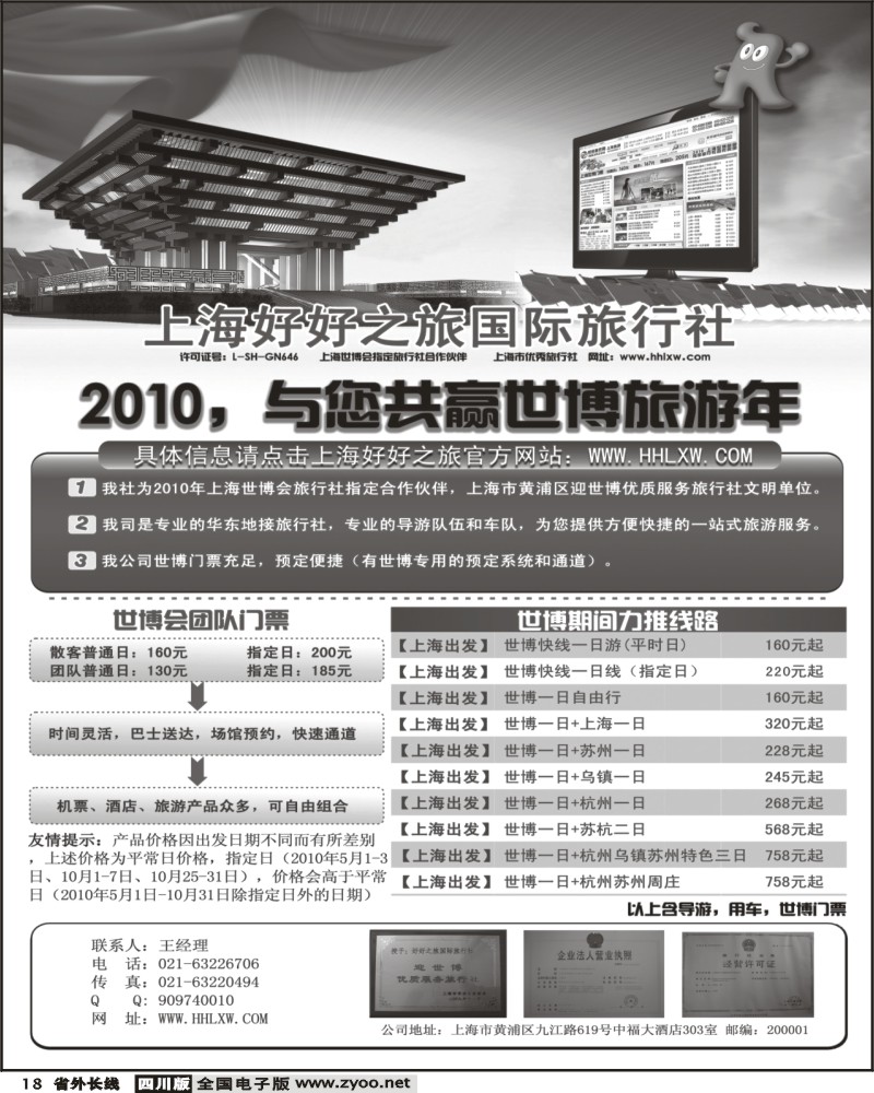 r18 上海世博专业地接社