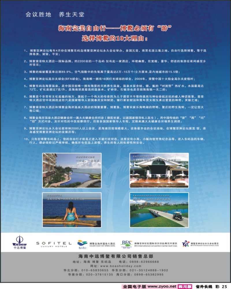 0r彩25 海南博鳌索菲特大酒店