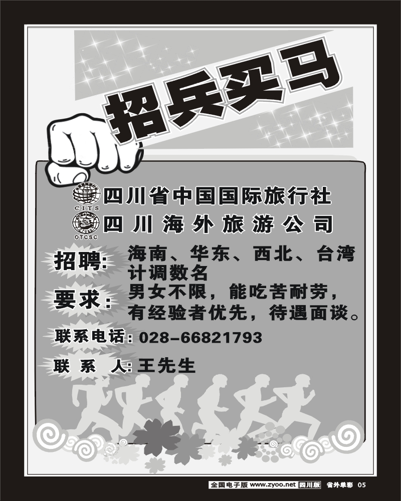 1r单彩5 省国旅 招兵买马