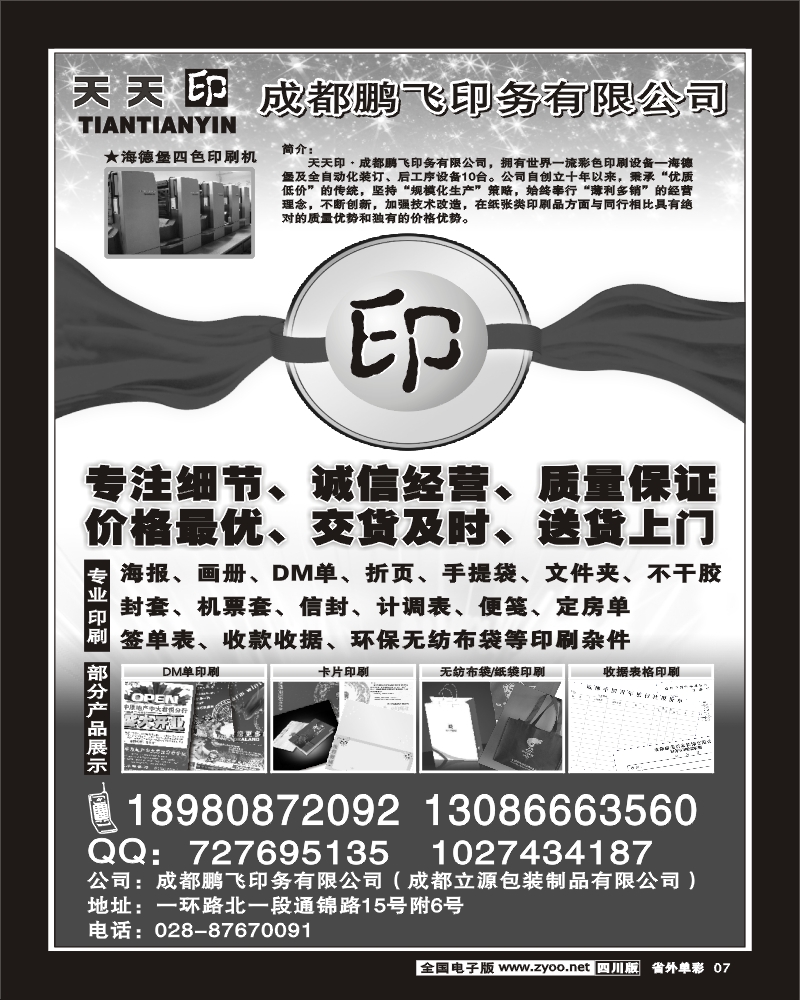1r单彩7 成都鹏飞印务公司