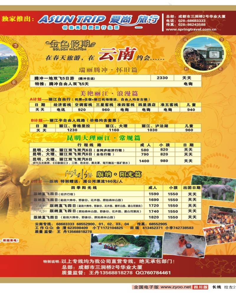0r 左拉2 成都春天旅行社