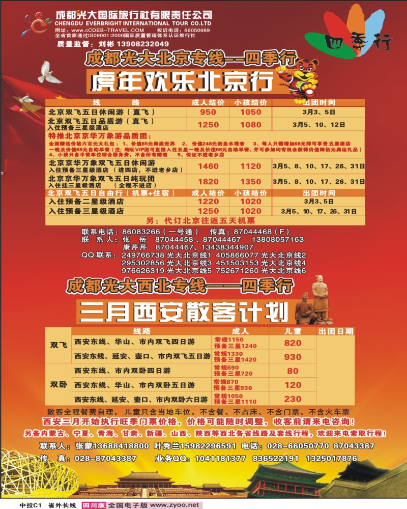 0r中拉C1 光大四季行