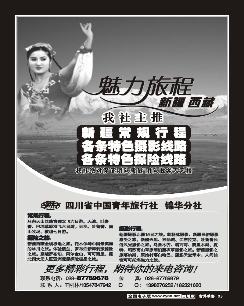 1r单彩3  魅力旅程
