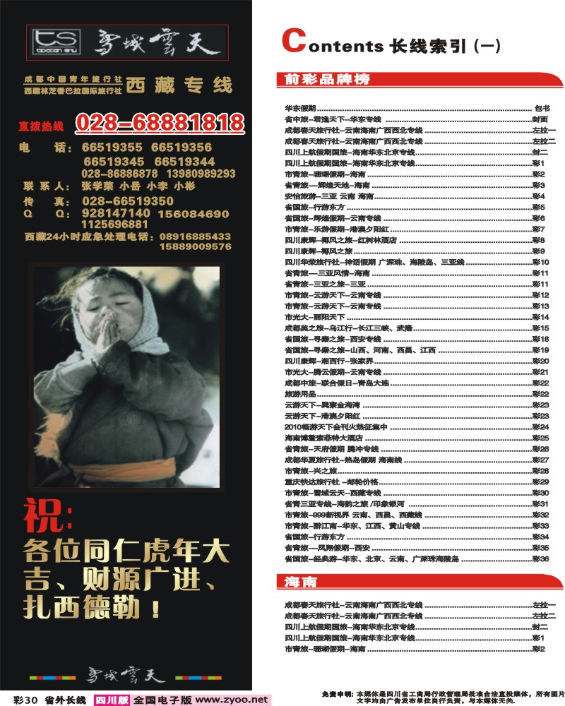 0r彩30 雪域云天