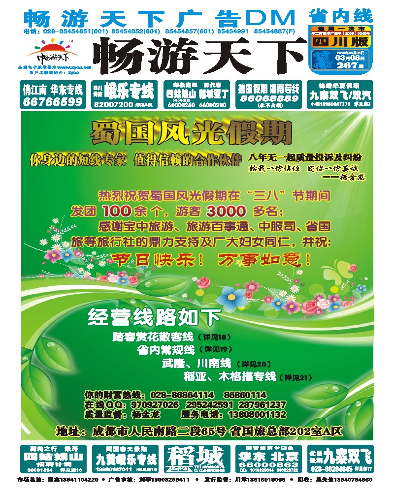 0b封面 蜀国风光假期