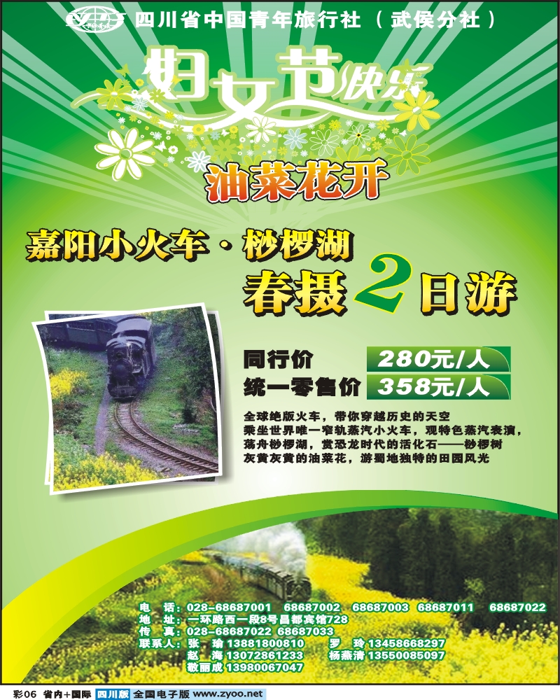 0b彩6  省青旅 武侯分社省内专线