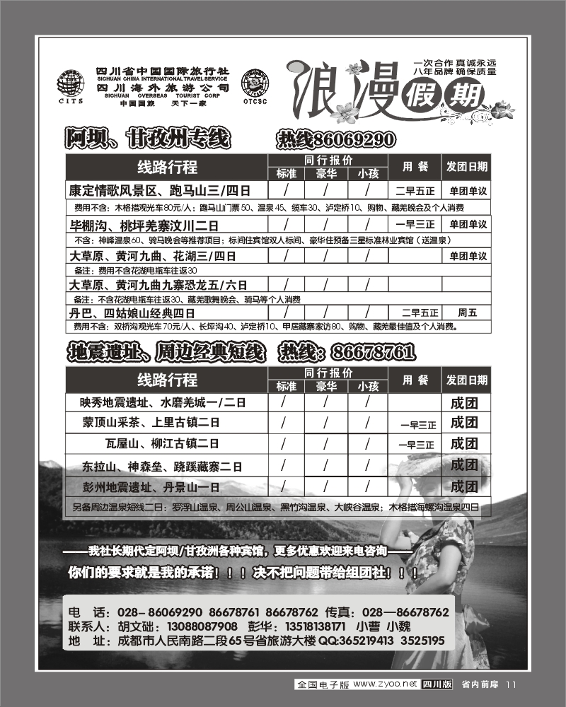 1b前扉11   省国旅 浪漫假期