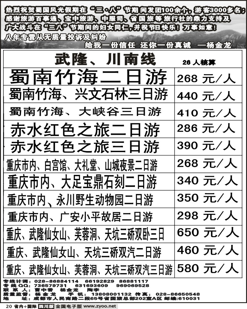 b20 省国旅 蜀国风光 川南重庆线