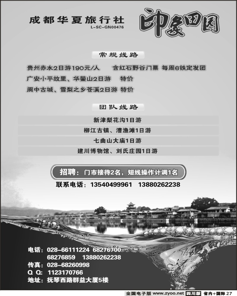 b27 成都华夏旅行社 蜀道三国游