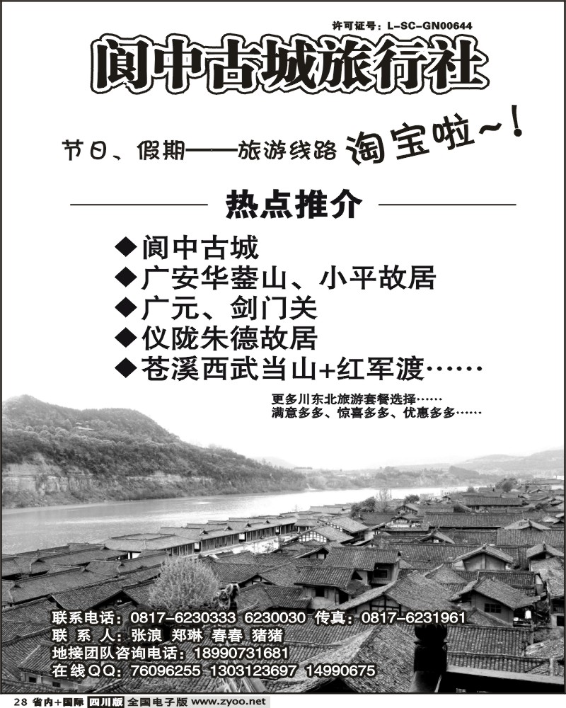 b28 阆中古城旅行社