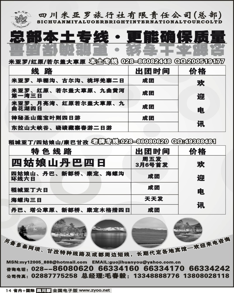 b14 米亚罗旅行社总部计划