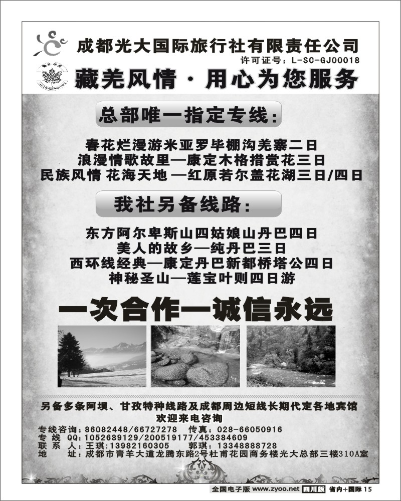 b15 光大藏羌风情