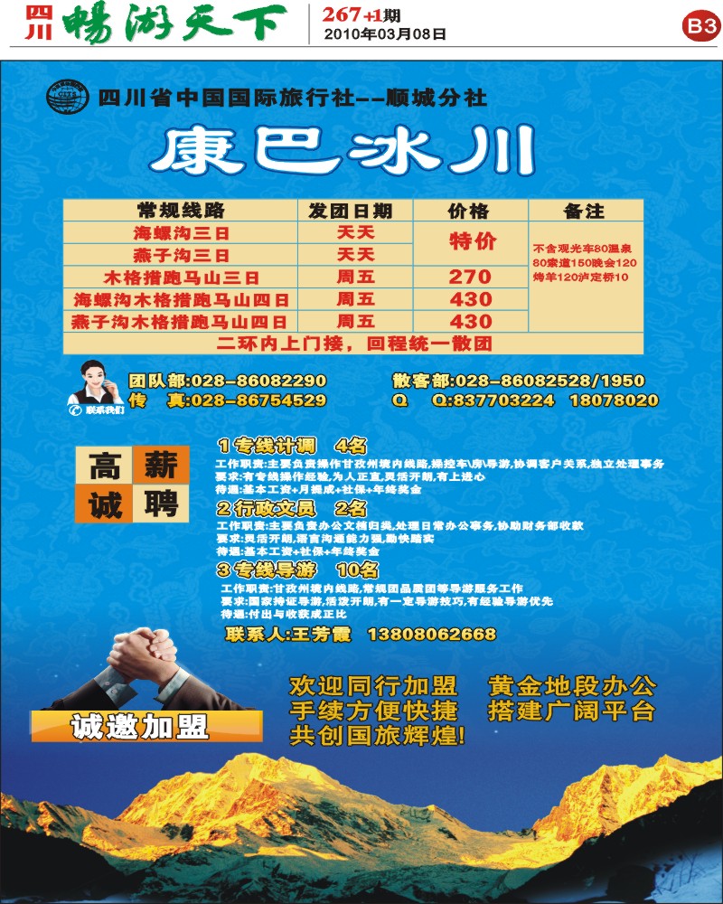 报刊B3 康巴冰川