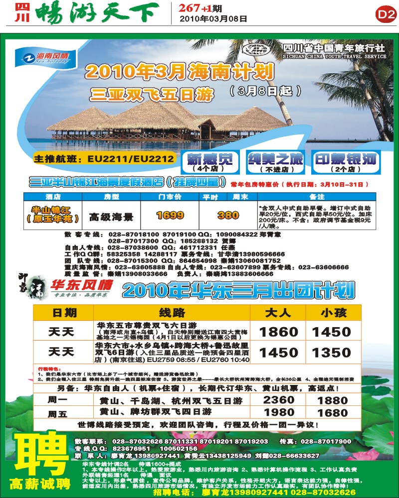 报刊D2 海南风情