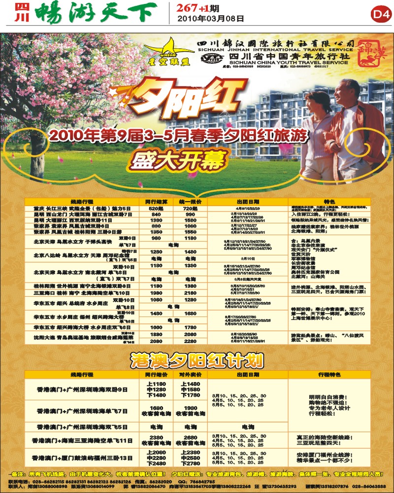 报刊D4 星空联盟2