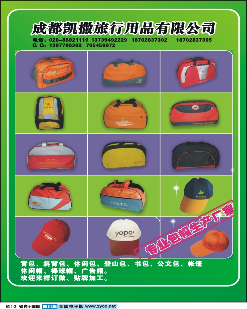 0b彩10 成都凯撒旅行用品有限公司