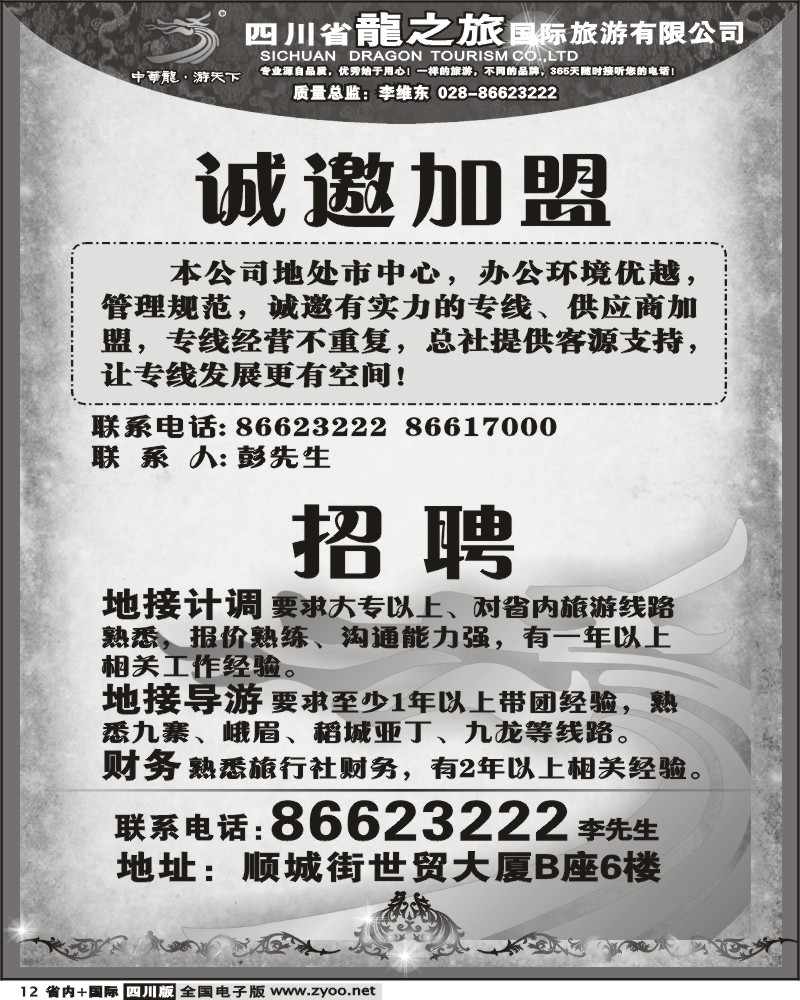 b12 四川省龙之旅