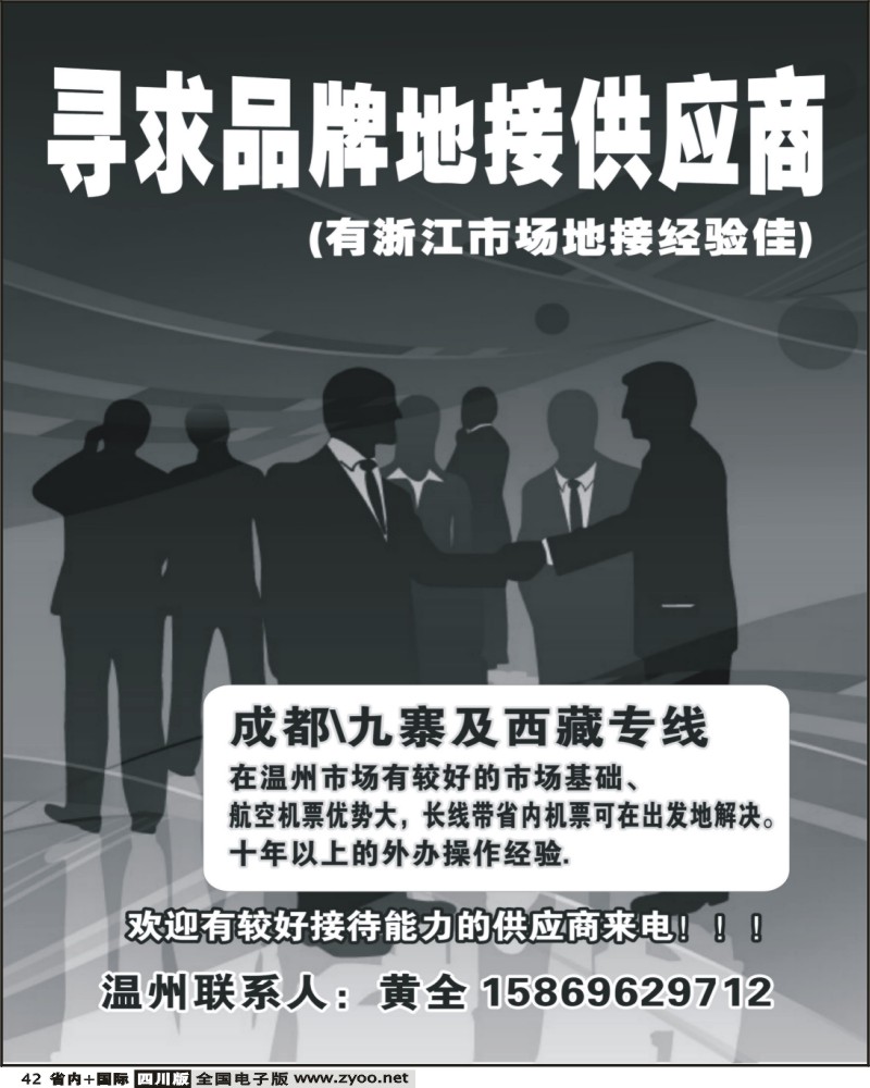 b42 寻求品牌地接供应商 四川版