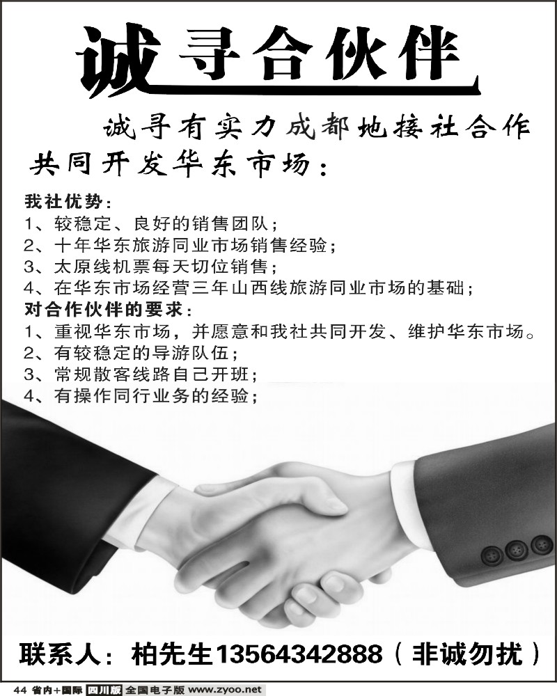 b44 诚寻合伙伴(四川版)