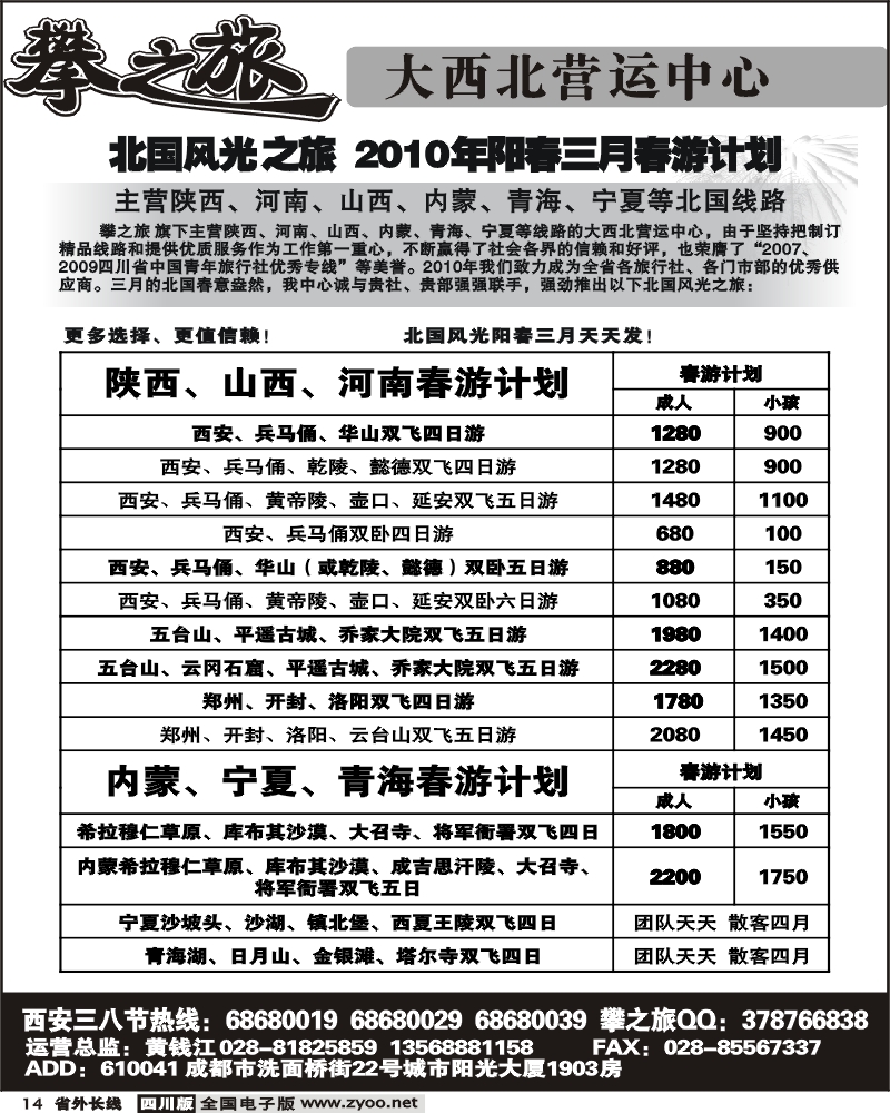r14 省青旅 攀之旅 西安
