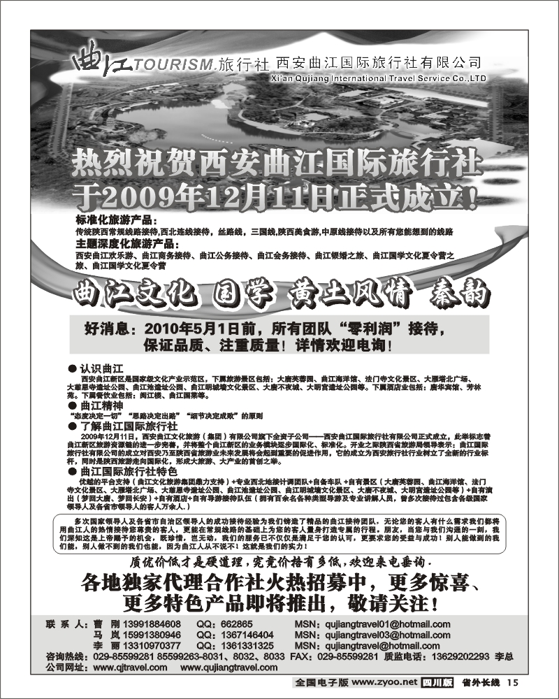 r15 西安曲江国际旅行社成立曲