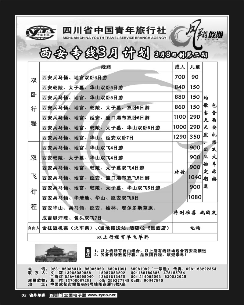 r单彩2 省青旅 凤翔假期 西安 华山