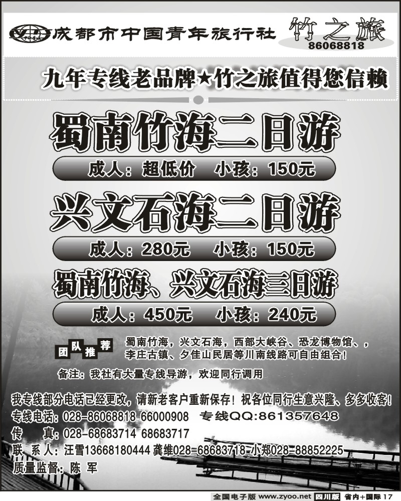 b17 市青旅 竹之旅