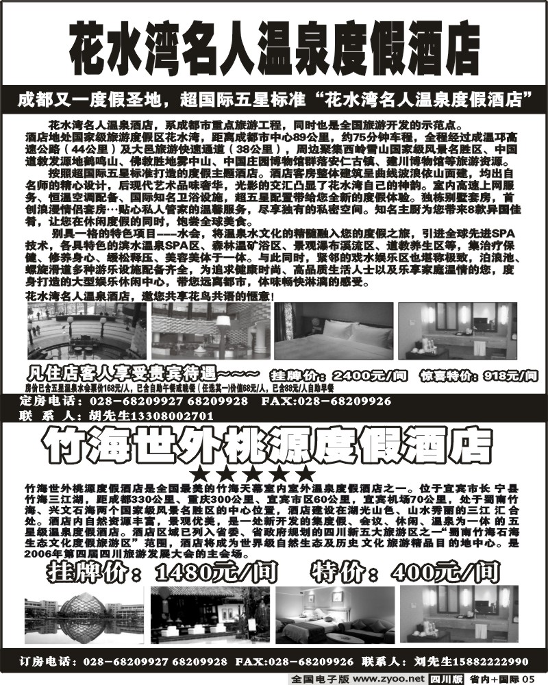 b5 花水湾名人温泉度假酒店