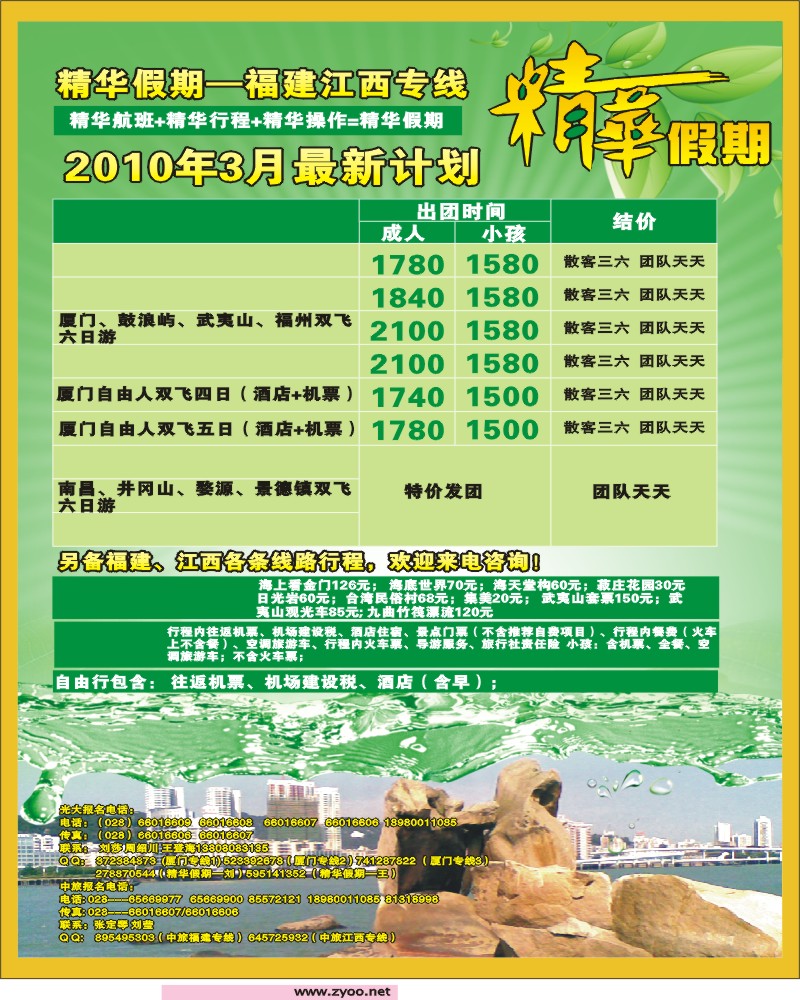 0r中拉C1 精华假期