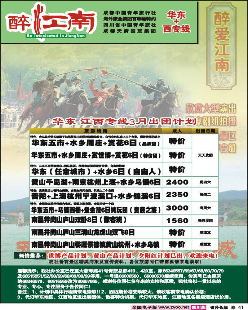 0r彩41 市青旅 华东专线 醉爱江南