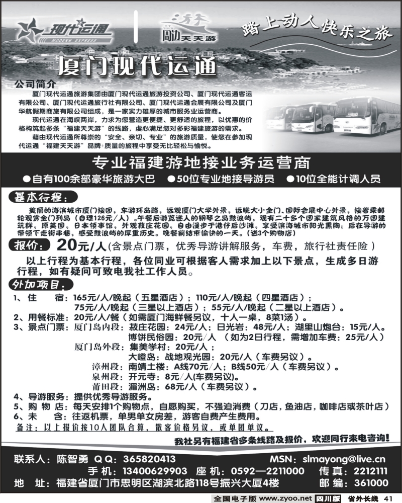 r41 目录：厦门搭配游