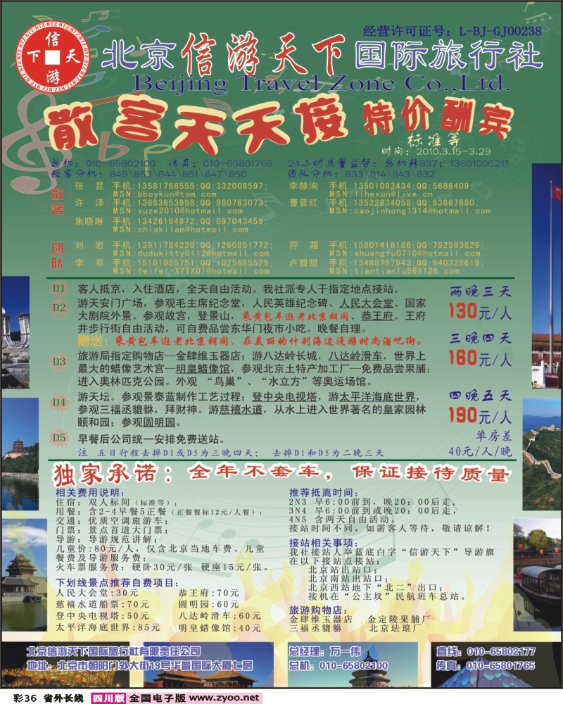 0r彩36 散客天天接 信游天下