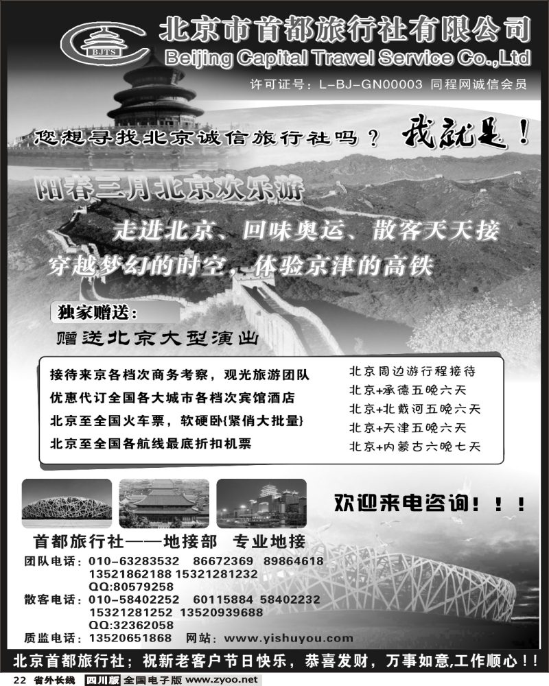 r22  北京首都旅行社 浙江版 甬台温版 江苏安徽 徐州版 川藏版 湖北版 贵州版 福建版 云南版