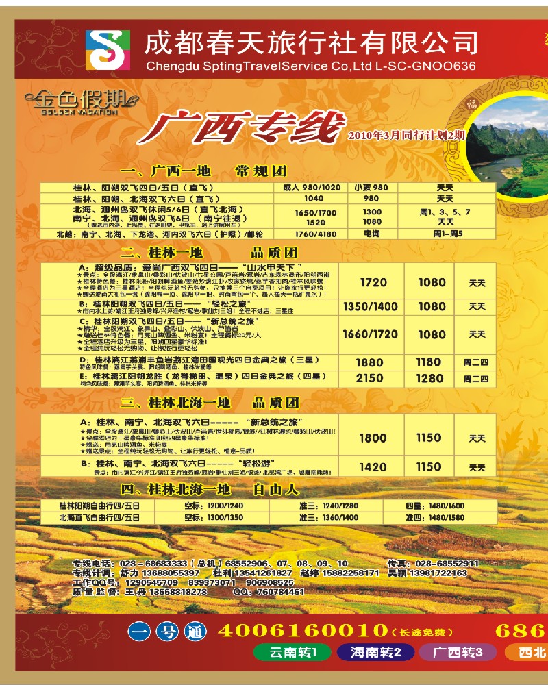 0r 拉左1 成都春天旅行社