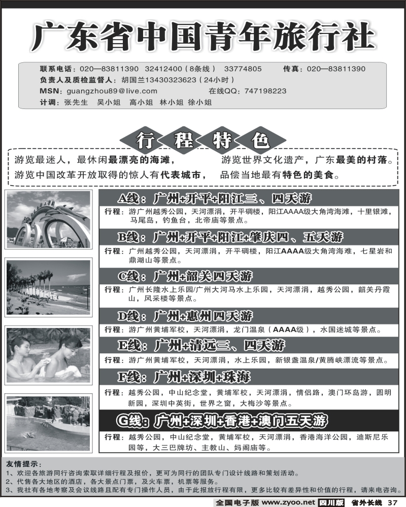 r37 广东，港澳专业地接（特色游）浙江+湖南+湖北版+四川