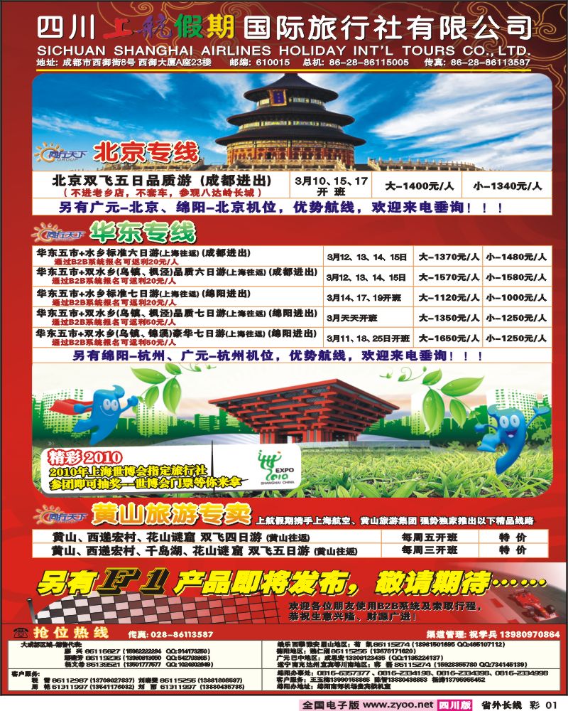 0r彩1 上航假期