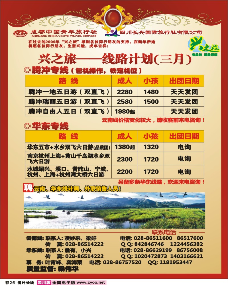 0r彩26 市青旅 兴之旅