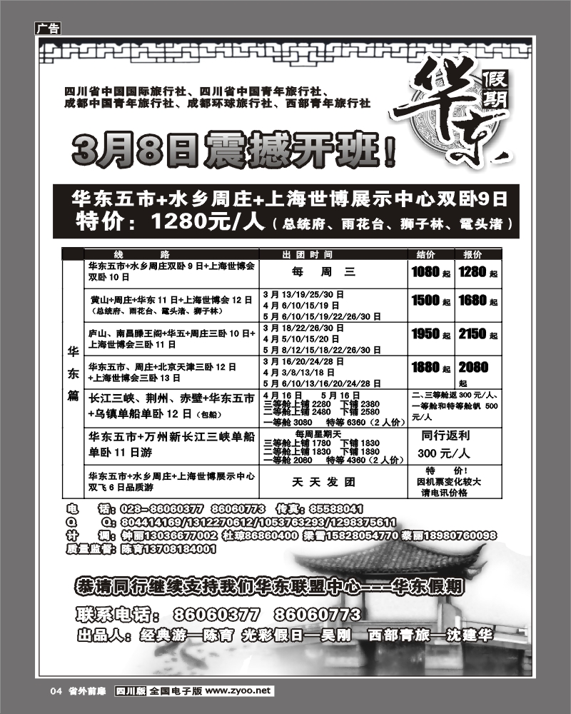 1r前扉4 华东假期