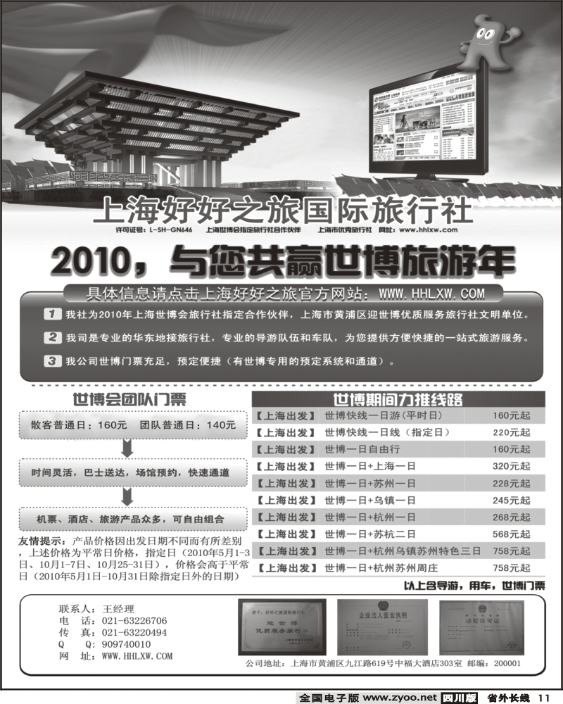 r11 上海世博专业地接社 好好之旅