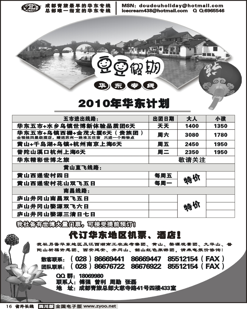 r16  豆豆假期 华东