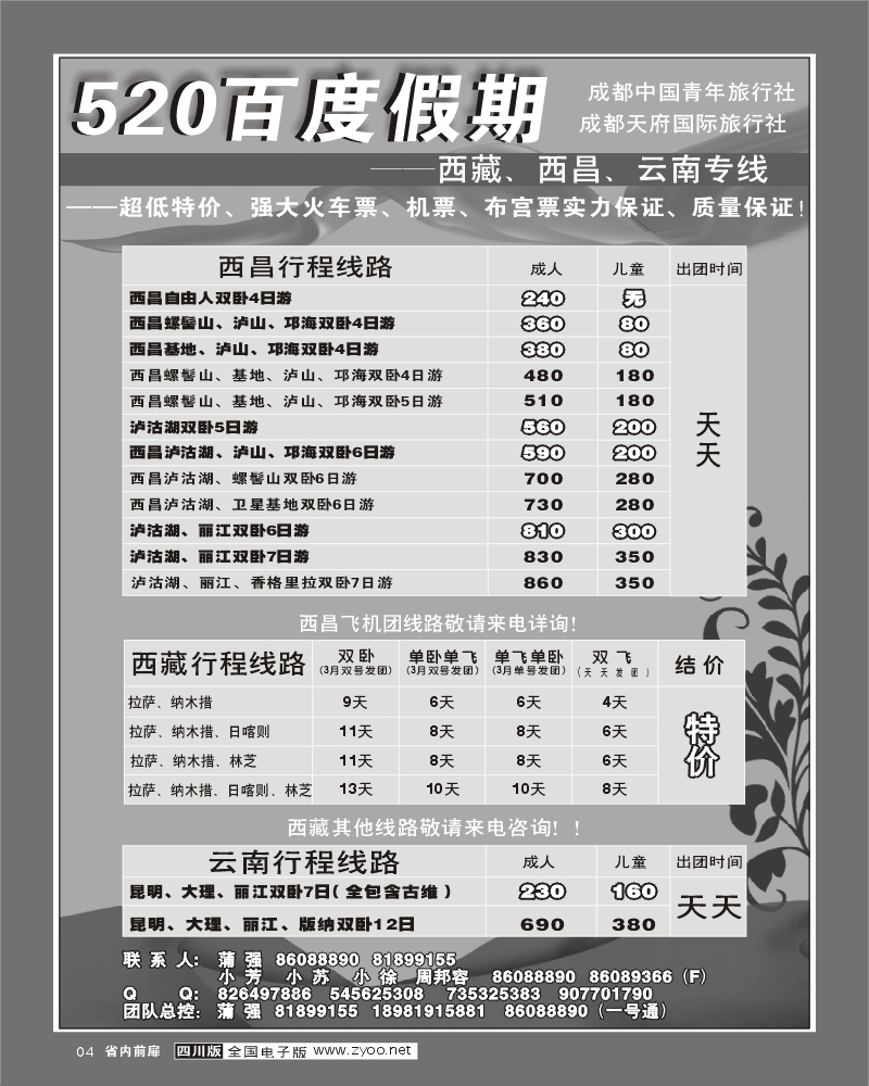 1b前扉4  市青旅 520百度假期