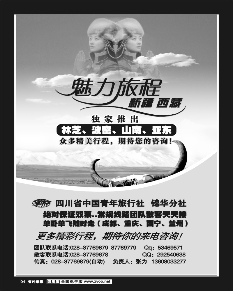 r单彩4 魅力旅程