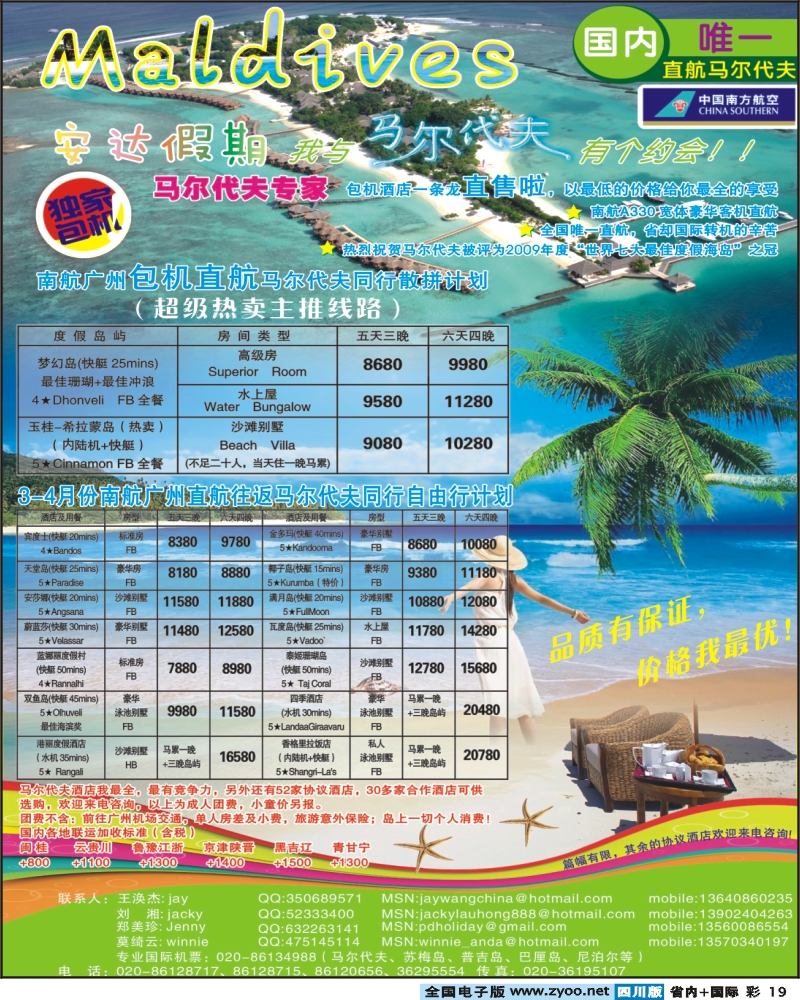 0b彩19 安达假期 专业马尔代夫3 4月份计划